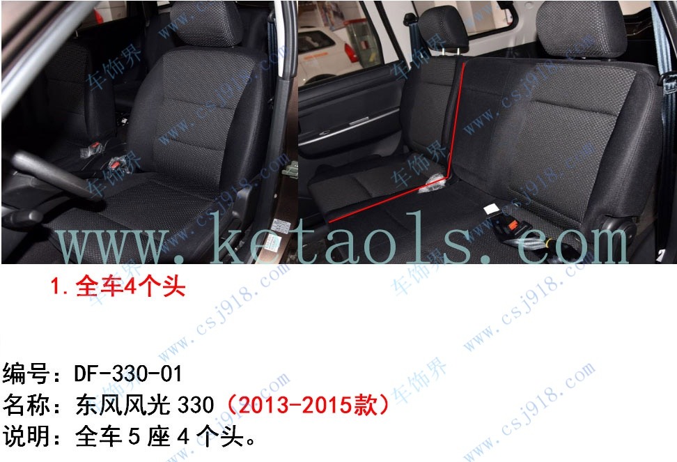 东风风光330/330S