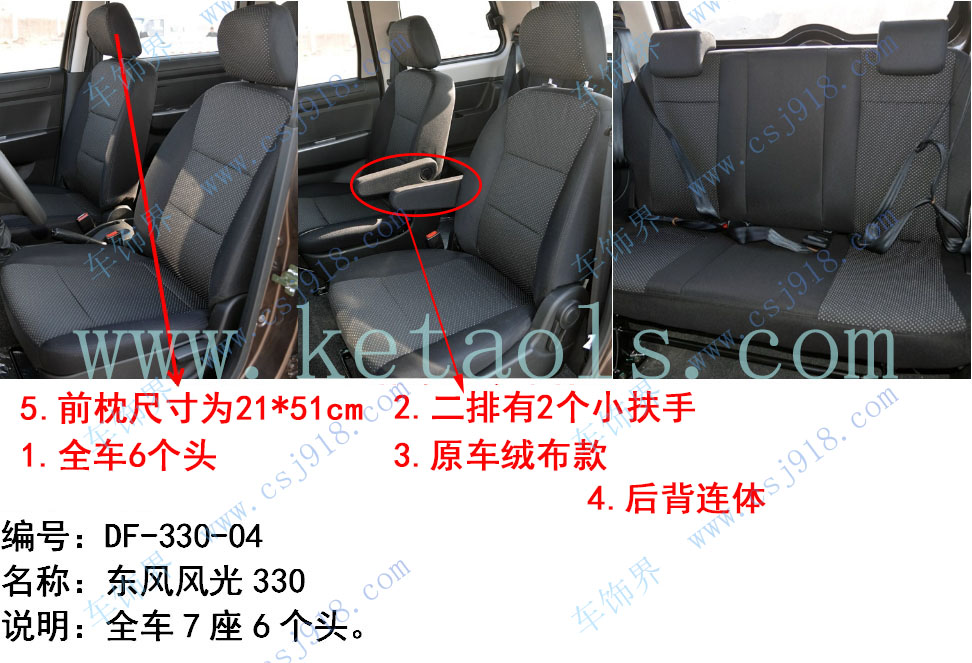 风光330/330S