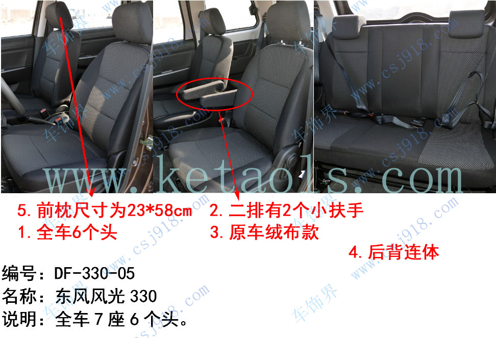 风光330/330S