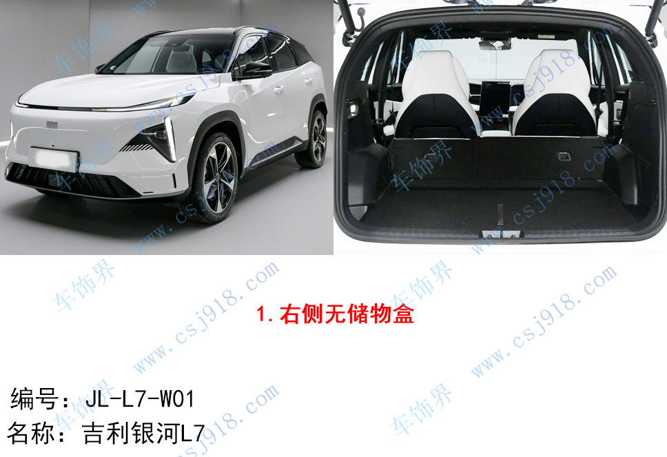 银河L7