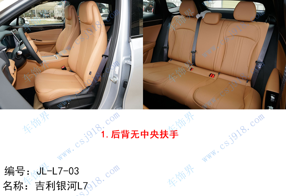 银河L7
